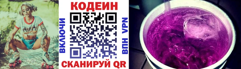 Codein напиток Lean (лин) Дигора
